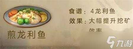 “明日之后龍利魚烹飪方法揭秘”