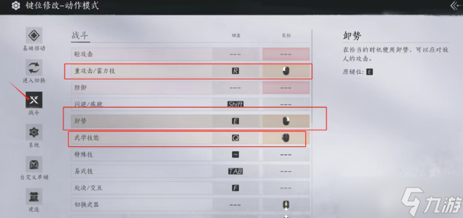 燕云十六声PC端无名键位分享