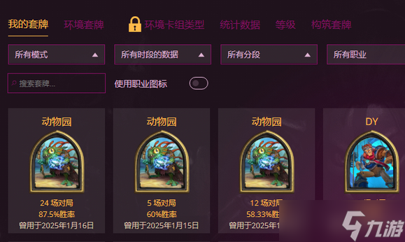 炉石传说经典模式动物园卡组推荐