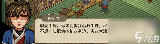 大侠立志传DLC5清风遗痕攻略