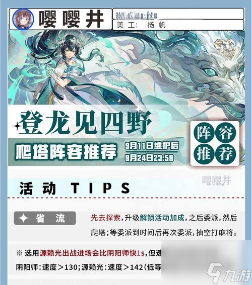 陰陽師高級區(qū)戰(zhàn)斗策略是什么？如何制定有效打法？