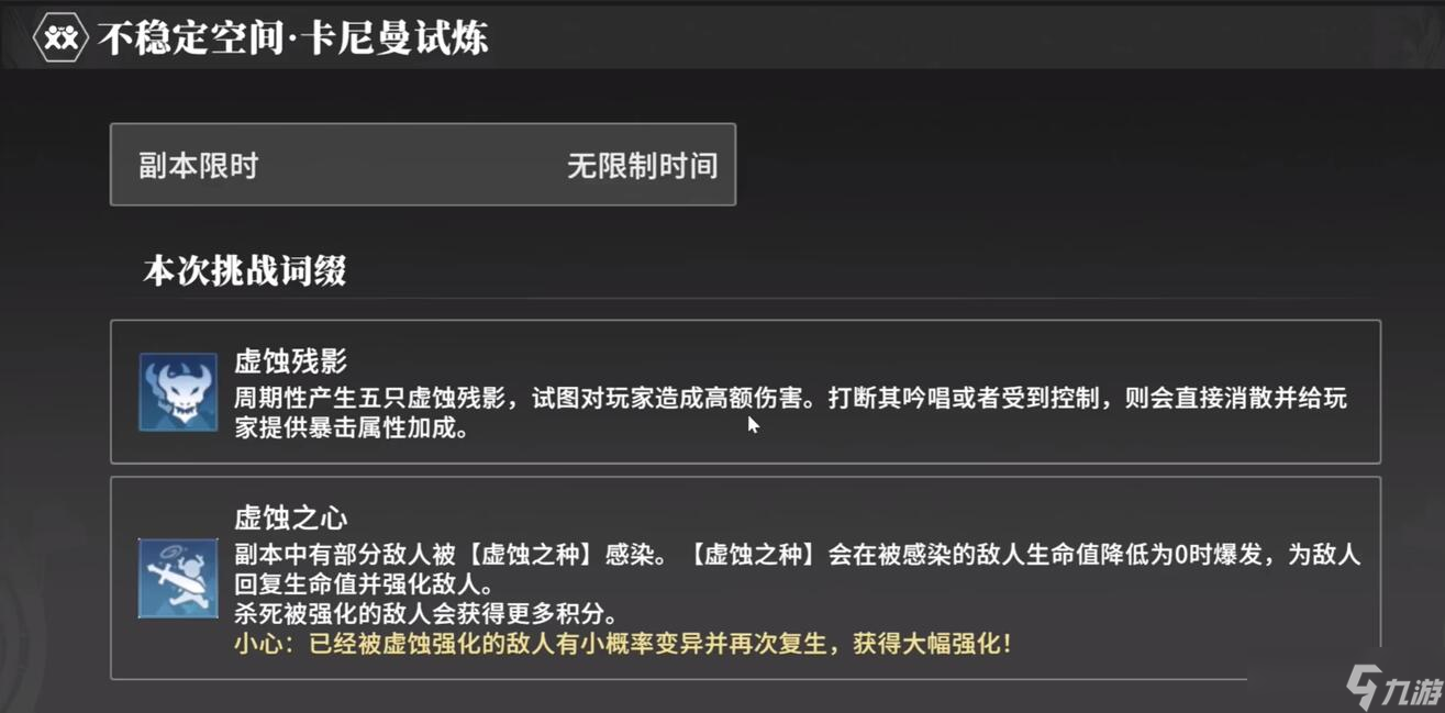 星痕共鸣挑战副本卡曼尼试炼怎么打