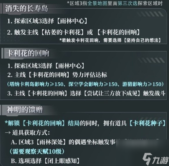 恋与深空4.0灵空行动黎深剧情攻略