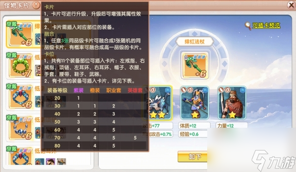 《飛飛重逢》怪物卡片系統(tǒng)介紹