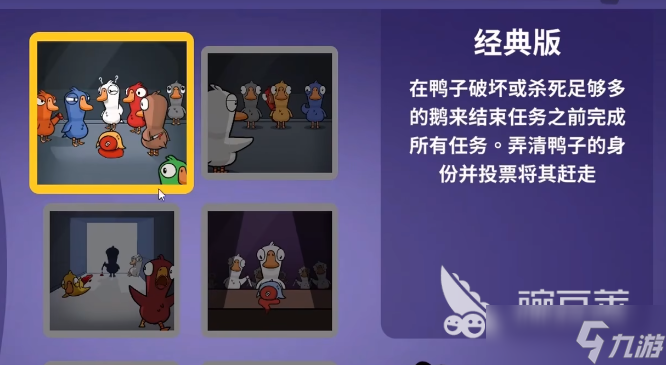 鹅鸭杀几个人玩 <a id='link_pop' class='keyword-tag' href='https://www.9game.cn/eyasha/'>鹅鸭杀手游</a>玩法分享