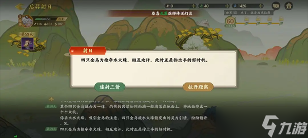 指尖山海后羿射日速通攻略