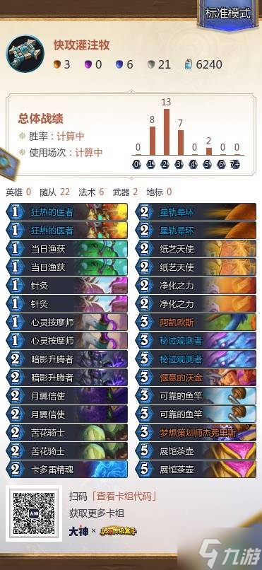 《炉石传说》安戈洛任务牧卡组分享 安戈洛牧师预构筑卡组推荐