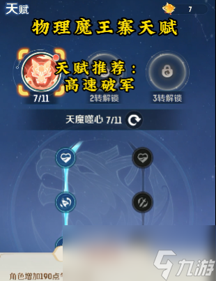 《灵兽大冒险》转生天赋介绍