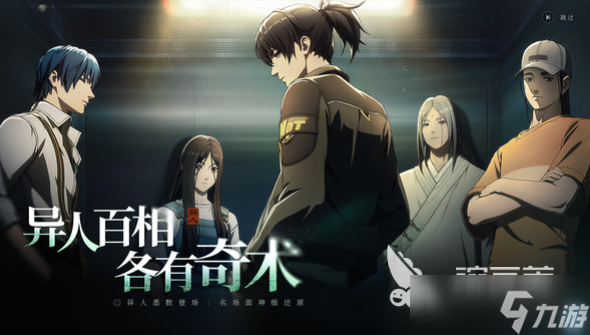 <a id='link_pop' class='keyword-tag' href='https://www.9game.cn/yirenzhixia2/'>异人之下手游</a>什么时候正式上线 异人之下手游开服时间介绍