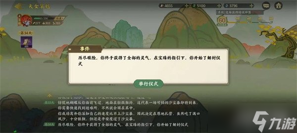 指间山海山海传奇天女旱魃怎么打 山海传奇天女旱魃打法攻略