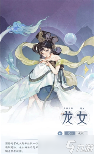 指间山海幻灵龙女解析