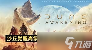 沙丘觉醒怎么快速刷级