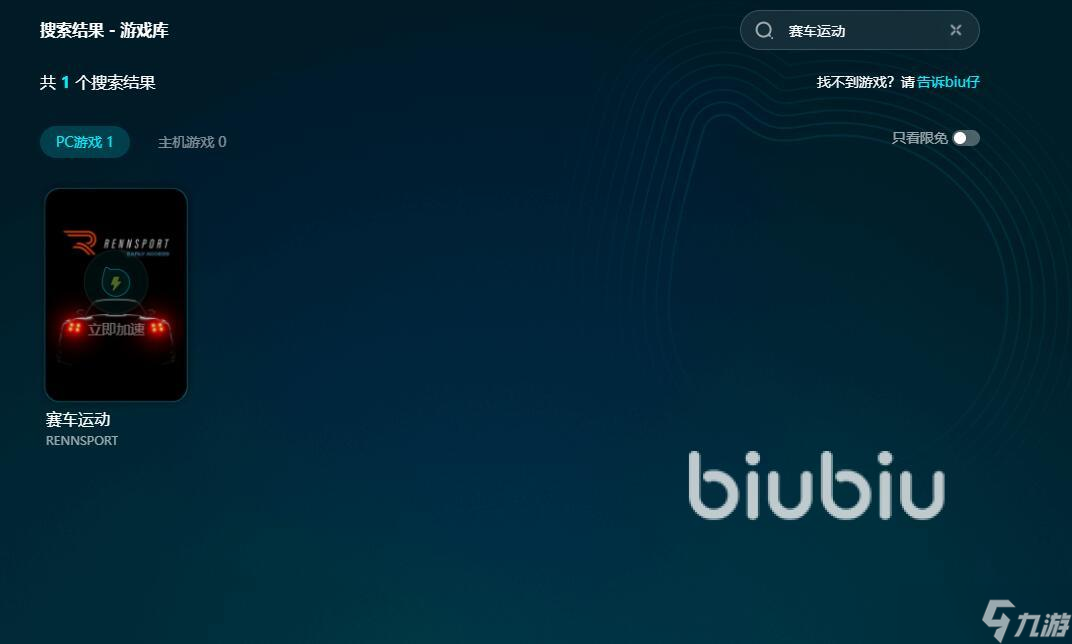 赛车运动加速器哪个好 赛车运动加速器推荐