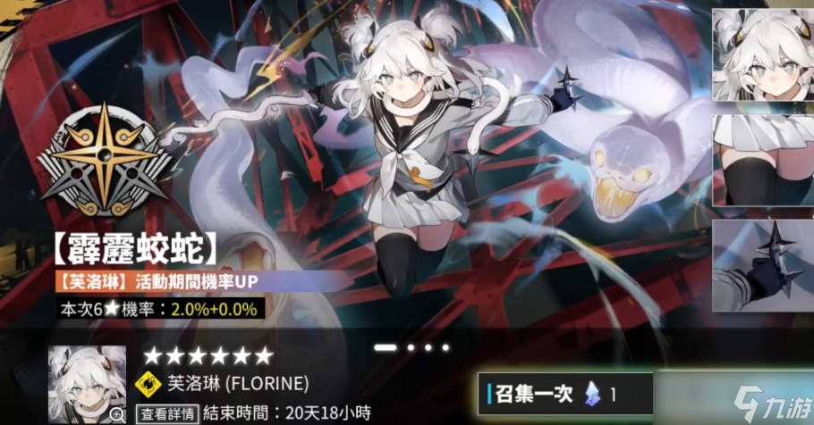 白夜极光芙洛琳值得抽取吗