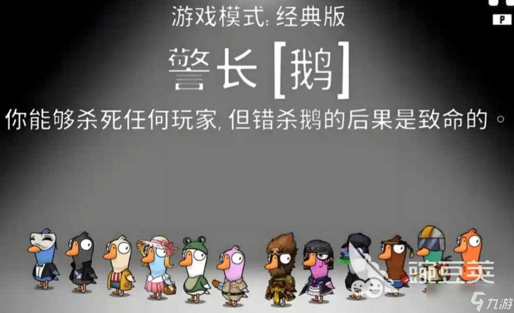 鹅鸭杀警长怎么玩 <a id='link_pop' class='keyword-tag' href='https://www.9game.cn/eyasha/'>鹅鸭杀手游</a>警长玩法介绍