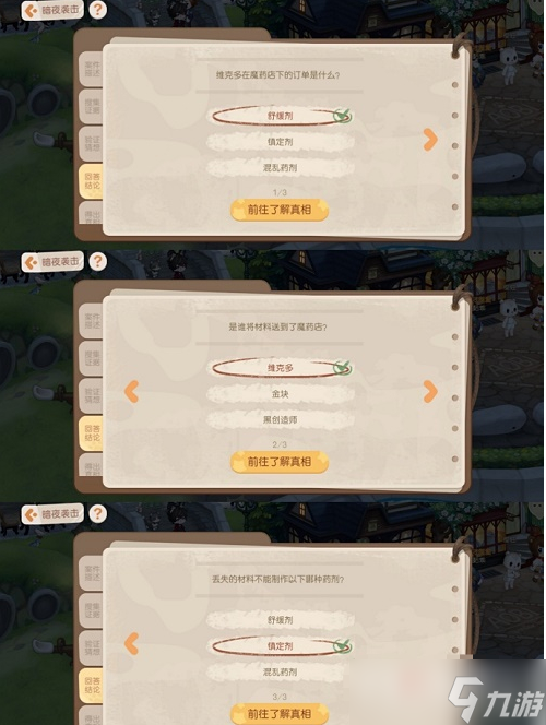 奧比島手游魔藥店維克多訂單解答揭曉