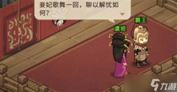 大俠立志傳霸王別姬任務(wù)完成指南