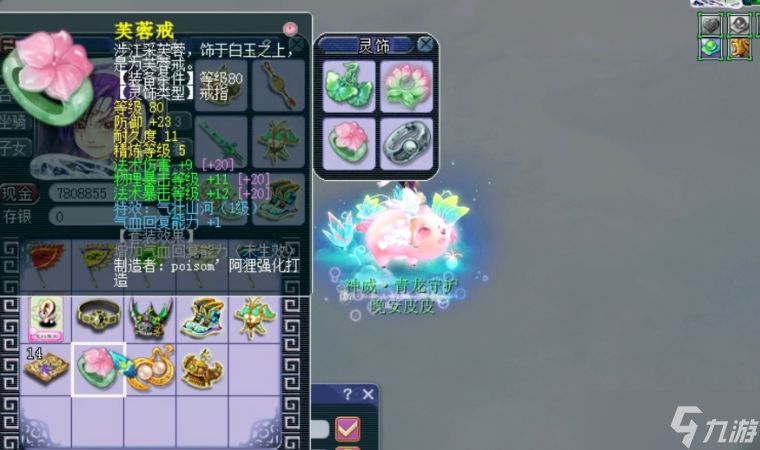梦幻西游5开方寸带什么法宝