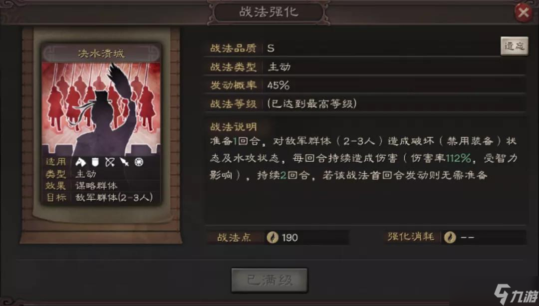 三国志战略版水淹城池战术攻略