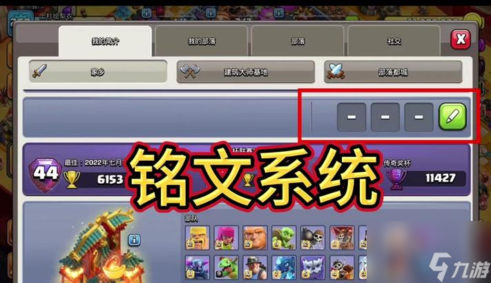部落冲突铭文提取方法是什么