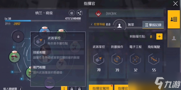第二銀河晨曦指揮官怎么加點
