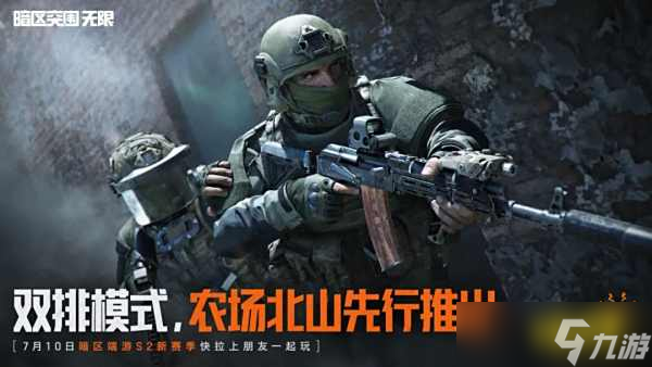 暗区突围无限s2赛季更新内容汇总2025 暗区突围无限S2新赛季一览