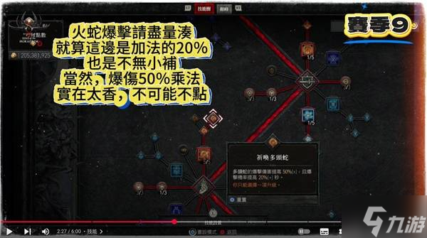 《暗黑破坏神4》S9火蛇法出装加点推荐 S9火蛇法BD攻略