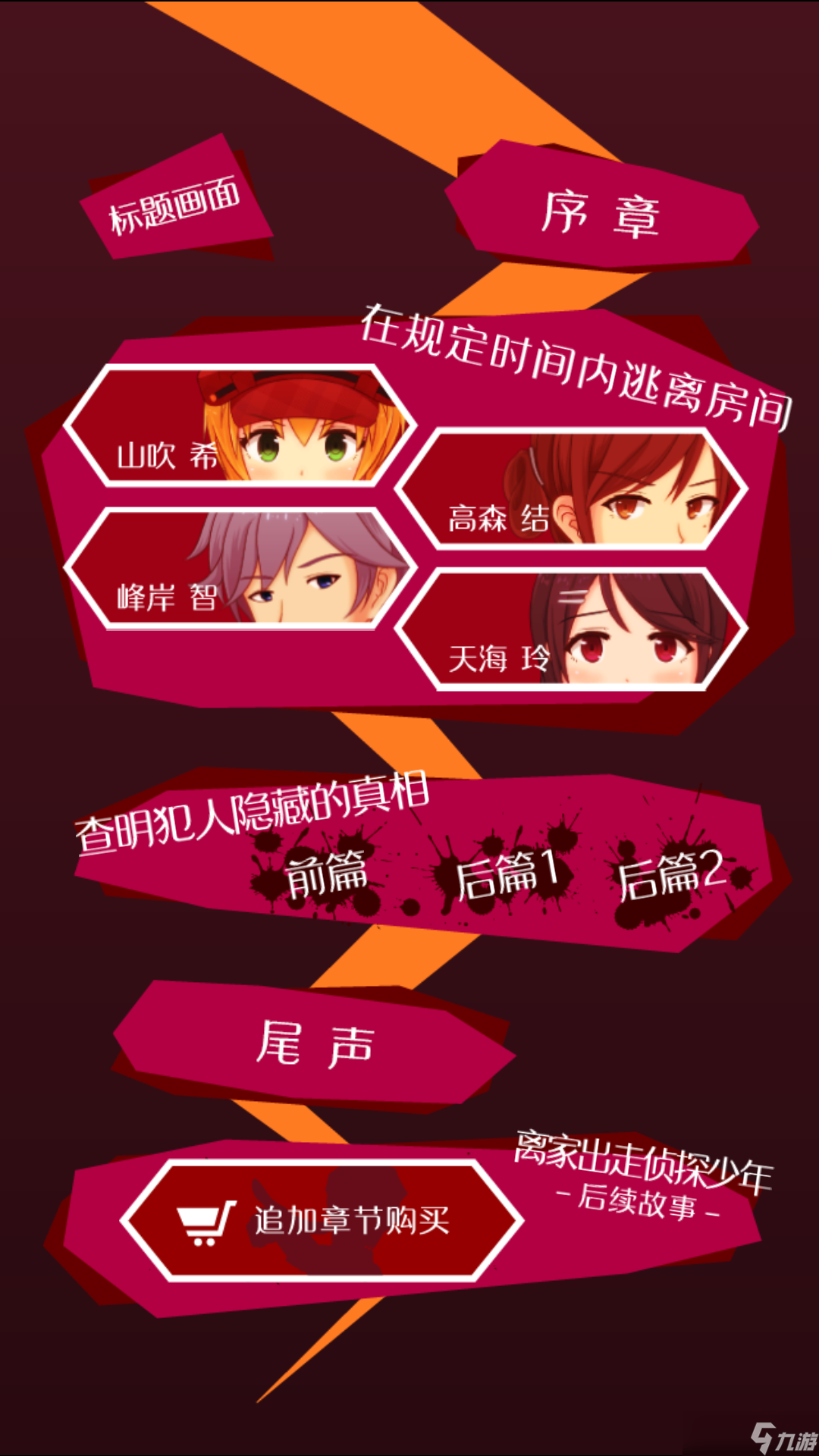 辯駁偵探【攻略】逃脫偵探少女 完整攻略(除DLC外更新完畢)