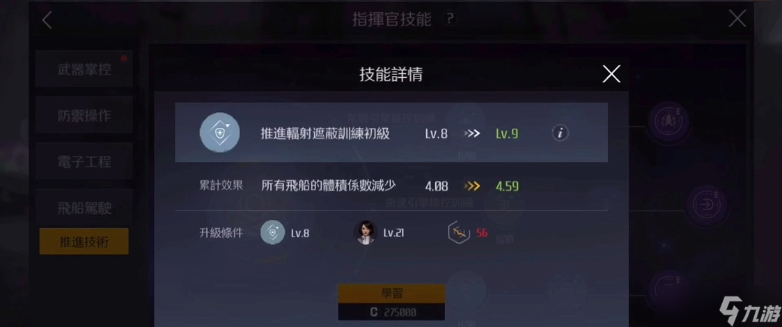 第二银河指挥官技能怎么点满
