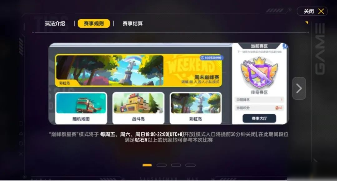 【賽事】第二屆巔峰群星賽開幕在即，爭奪榮耀和海量糖果獎勵吧