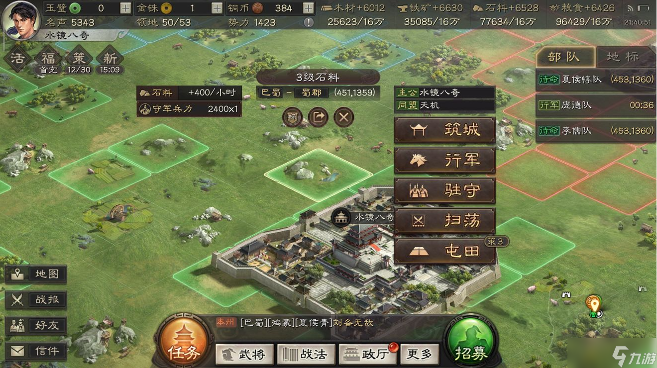 三国志战略版怎么快速获取石料