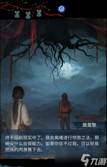纸嫁衣8第五章通关攻略