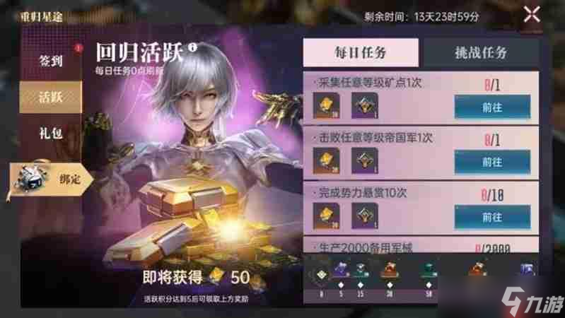 群星纪元回归活动规则福利介绍 回归活动前瞻