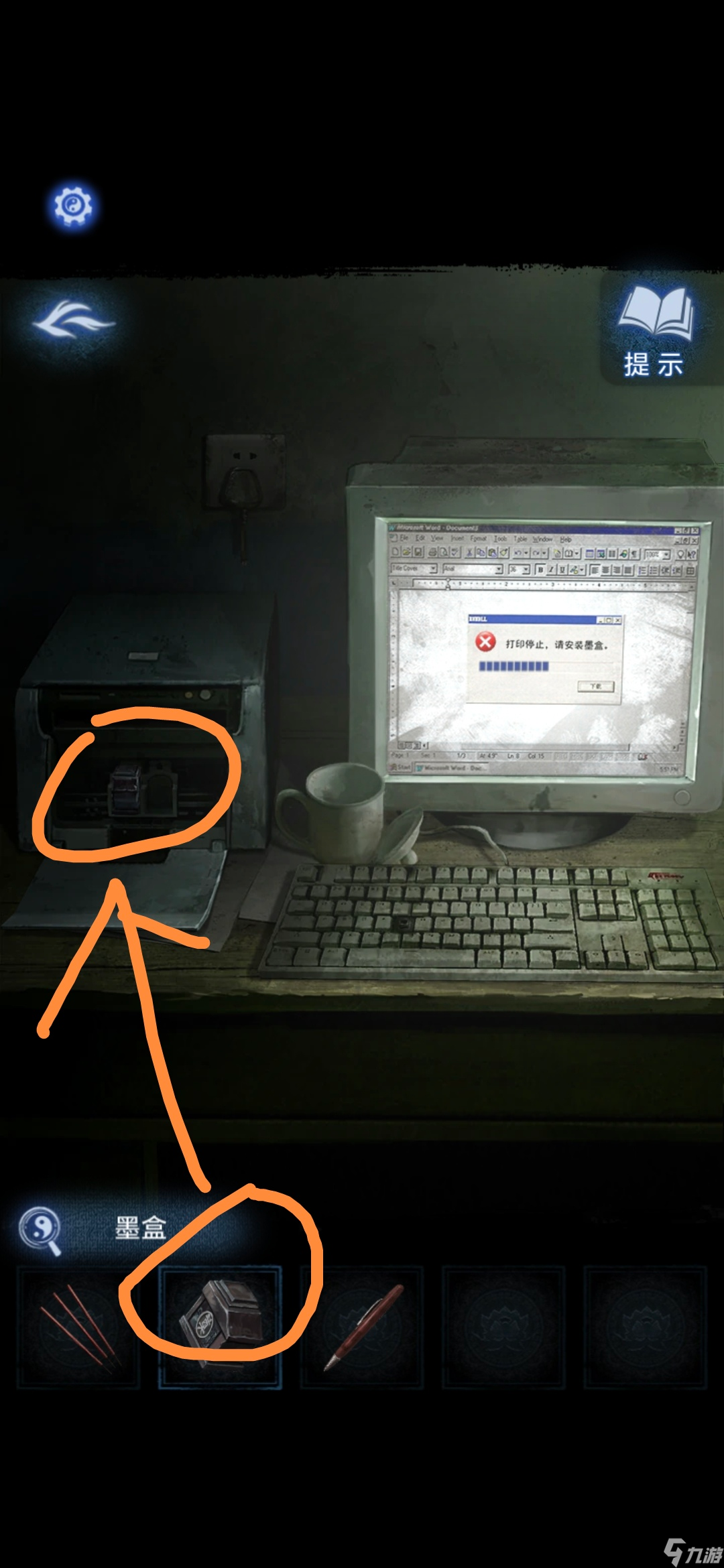 《纸嫁衣8》第一章夜盲通关攻略