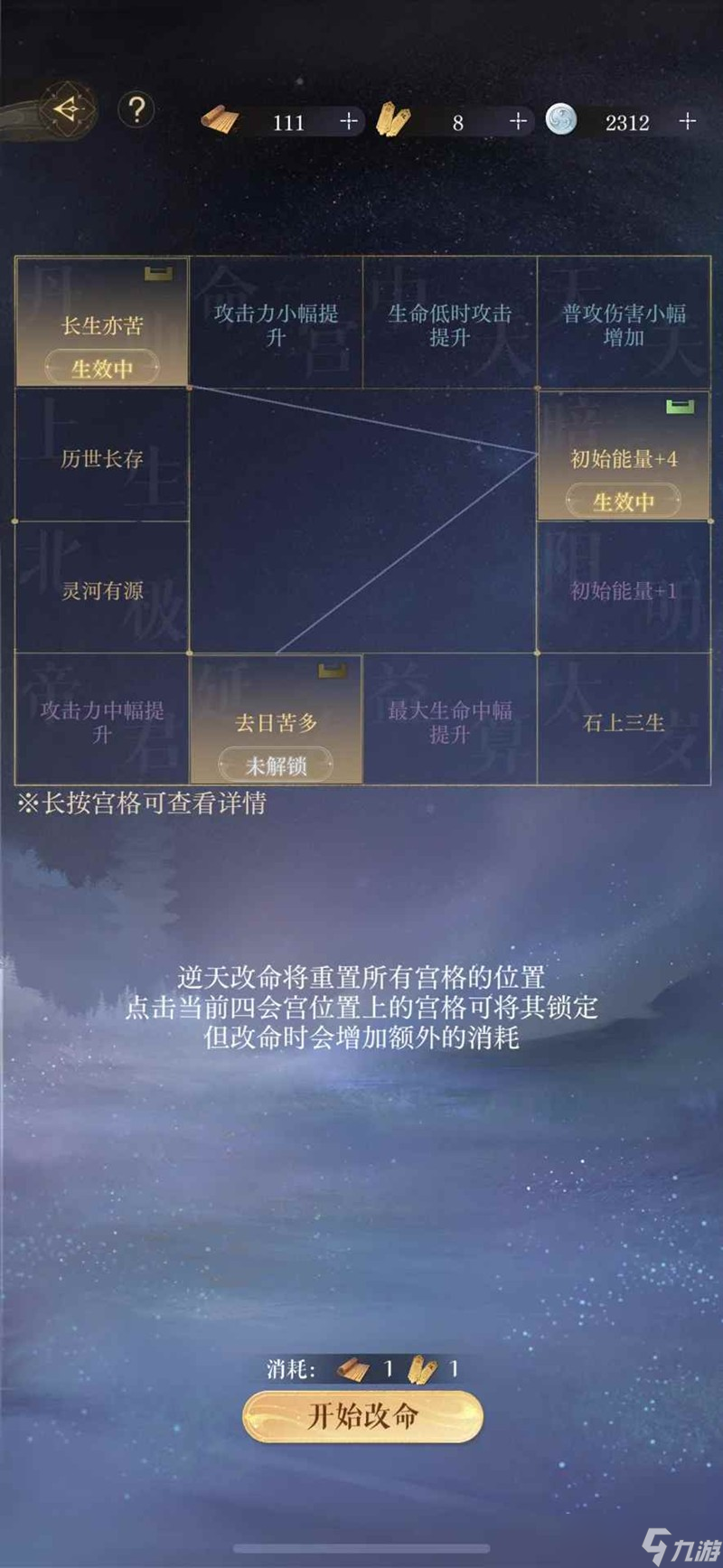 如鳶洗命盤三金小竅門 如鳶密探命盤怎么洗攻略