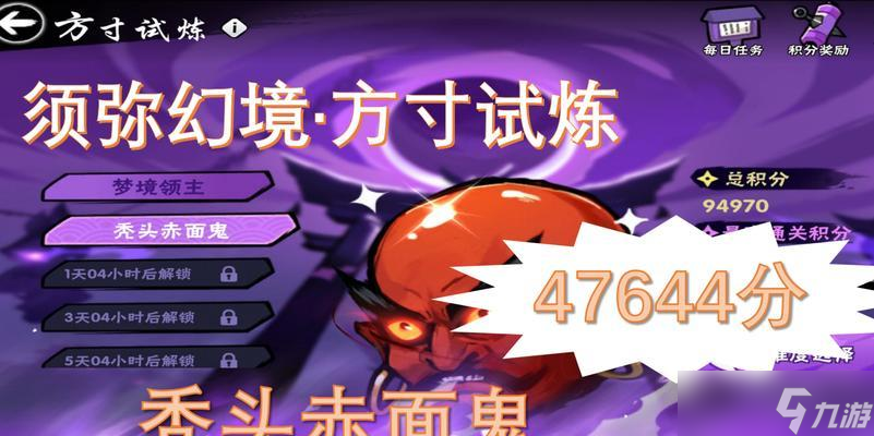 《亂斗西游》游戲教你如何快速通關須彌幻境（九陽真經(jīng)秘籍助你輕松游歷西游世界）