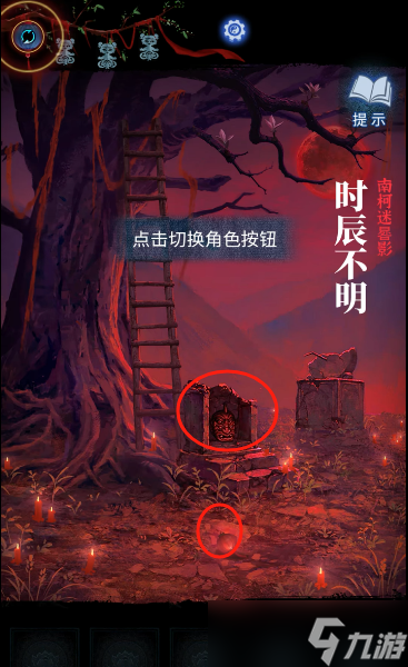 纸嫁衣8第五章通关攻略