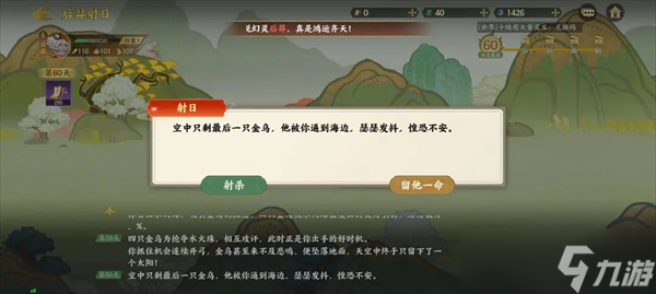 指尖山海后羿射日速通攻略