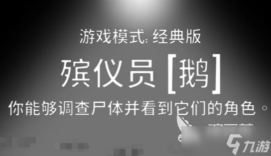 鹅鸭杀职业有哪些 鹅鸭杀职业介绍