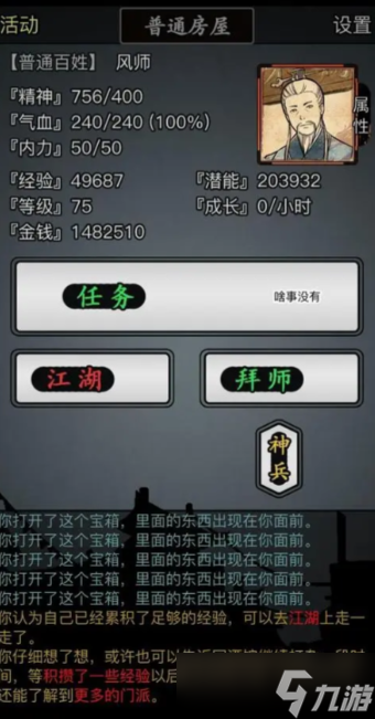 放置江湖0转华山怎么玩
