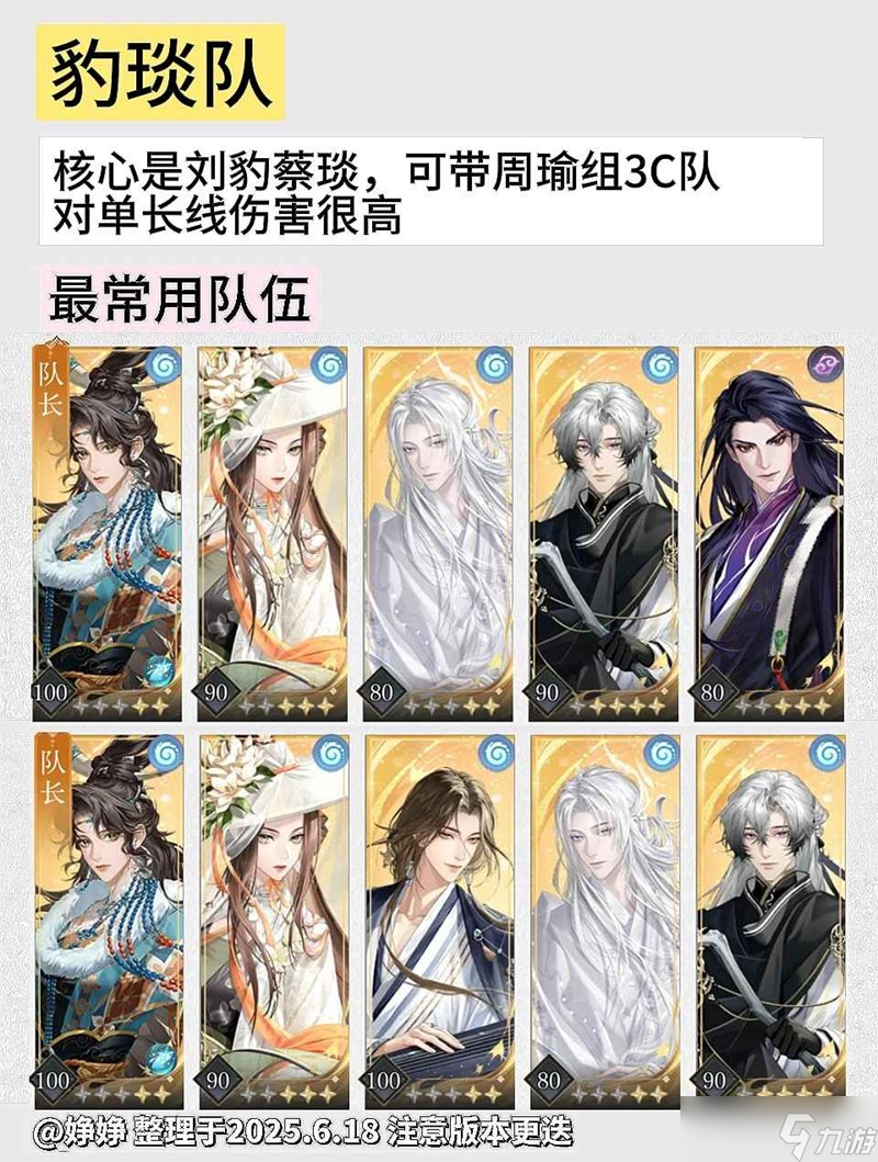 如鳶常用配隊(duì)大全更新至夏侯池 密探怎么配隊(duì)攻略