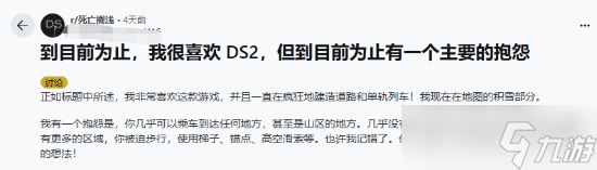 《死亡搁浅2载具便利引玩家争议》