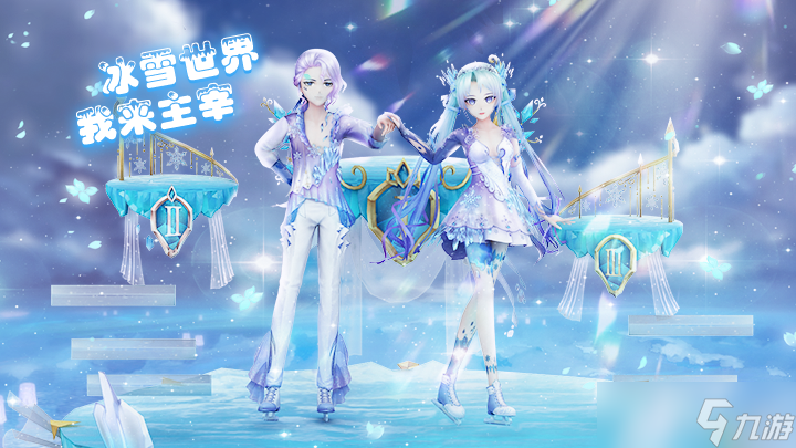 心舞心舞手游丨慶典活動(dòng)更新「冰雪王國」和「流水清涼」服飾