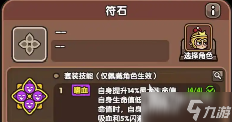 次神光之觉醒符石怎么穿戴 次神光之觉醒符石效果介绍