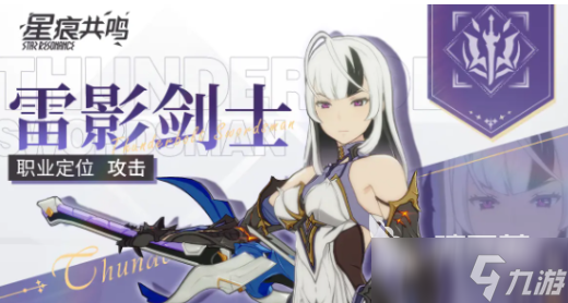 星痕共鸣角色大全 星痕共鸣角色有哪些