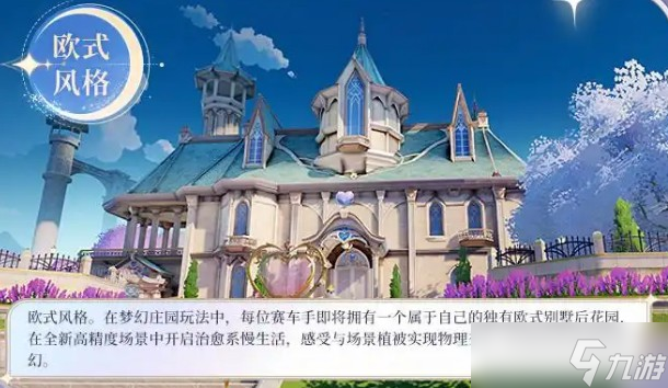 QQ飛車夢幻莊園玩法說明
