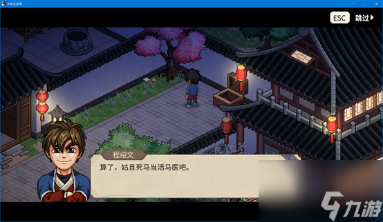 大侠立志传DLC5清风遗痕攻略