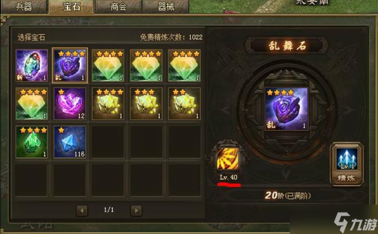 攻城掠地什么叫技能石