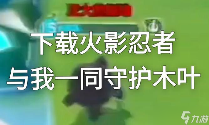 《火影忍者》游戲第四章守護(hù)木葉·上通關(guān)攻略（打敗敵人）