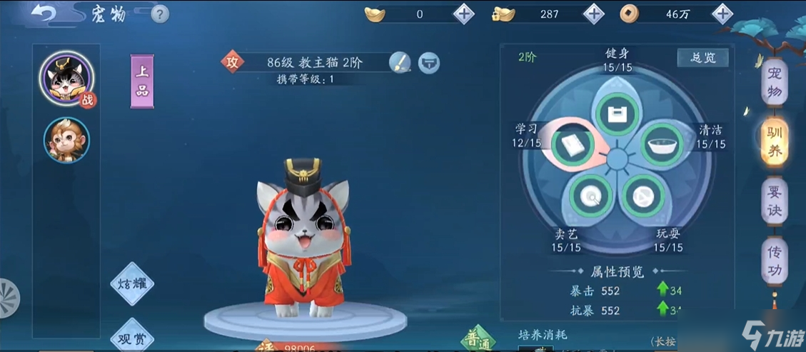 新笑傲江湖华山205宠物怎么选择